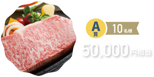 A賞